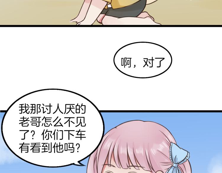 《王子的面具》第9话 海边的他们 第31页
