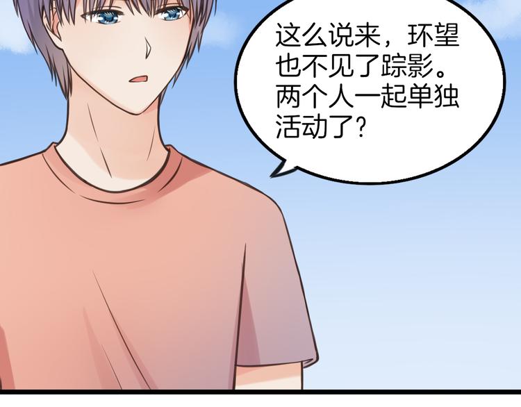 《王子的面具》第9话 海边的他们 第33页