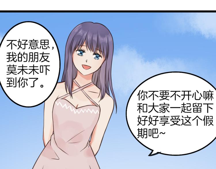 《王子的面具》第9话 海边的他们 第36页