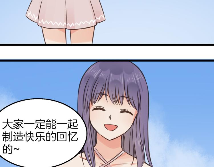 《王子的面具》第9话 海边的他们 第37页