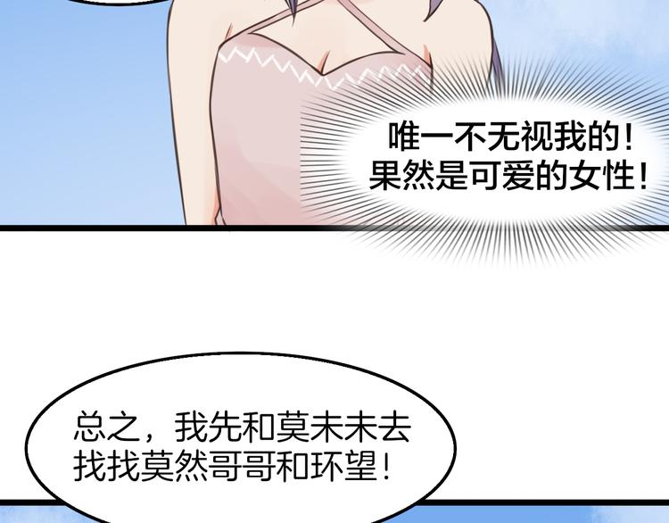 《王子的面具》第9话 海边的他们 第38页