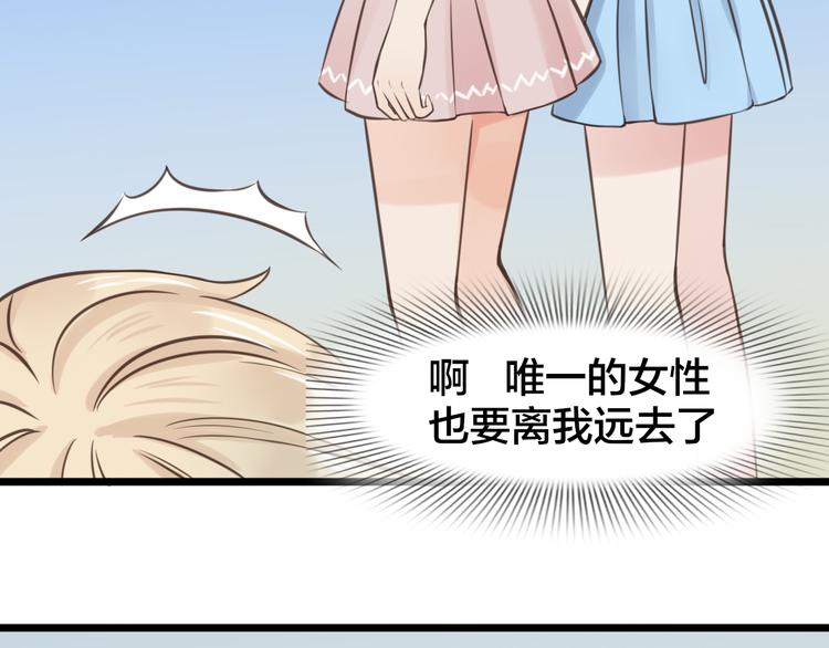 《王子的面具》第9话 海边的他们 第40页