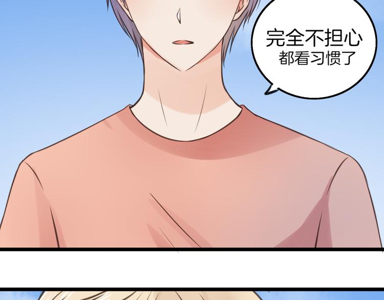 《王子的面具》第9话 海边的他们 第43页