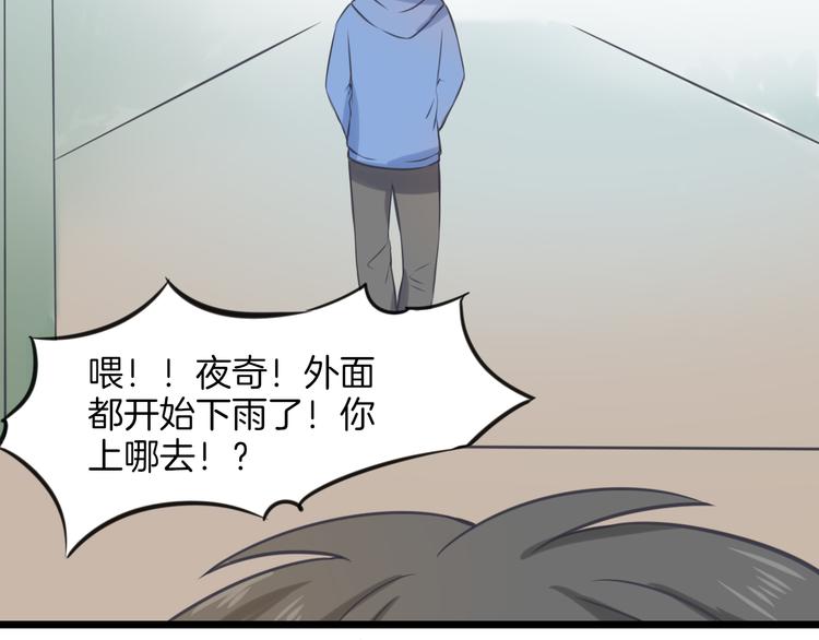 《王子的面具》第14话 雨中追逐 第29页