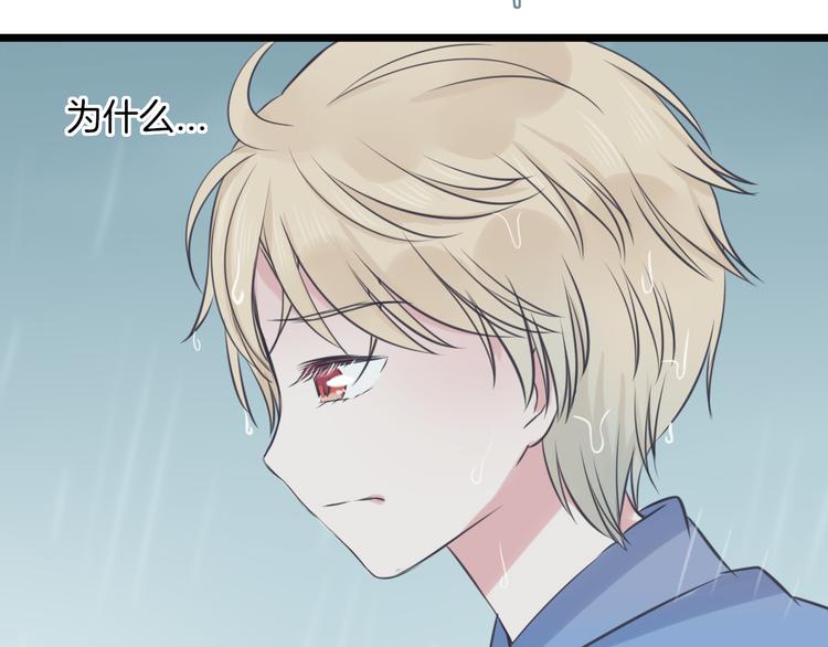 《王子的面具》第14话 雨中追逐 第34页