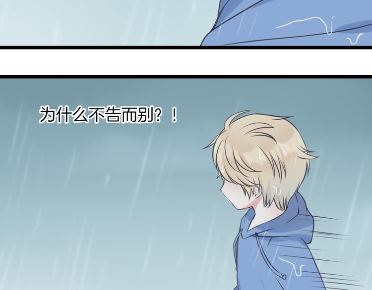《王子的面具》第14话 雨中追逐 第35页