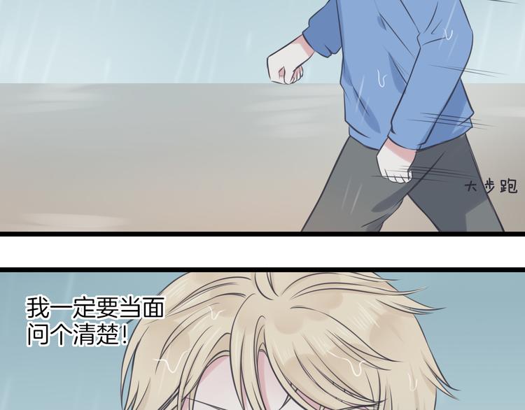 《王子的面具》第14话 雨中追逐 第36页