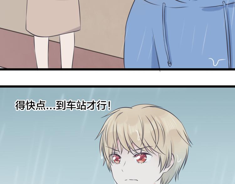 《王子的面具》第14话 雨中追逐 第41页