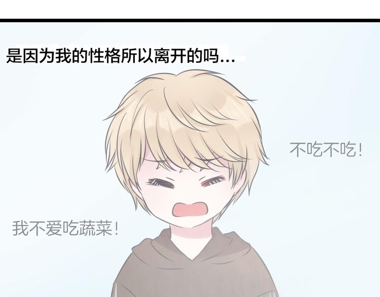 《王子的面具》第14话 雨中追逐 第44页