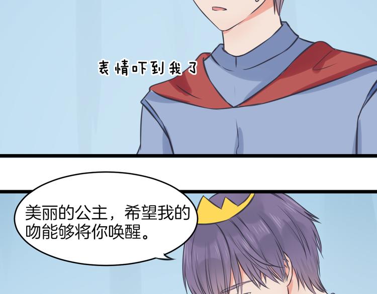 《王子的面具》第13话 公主是男人？ 第12页