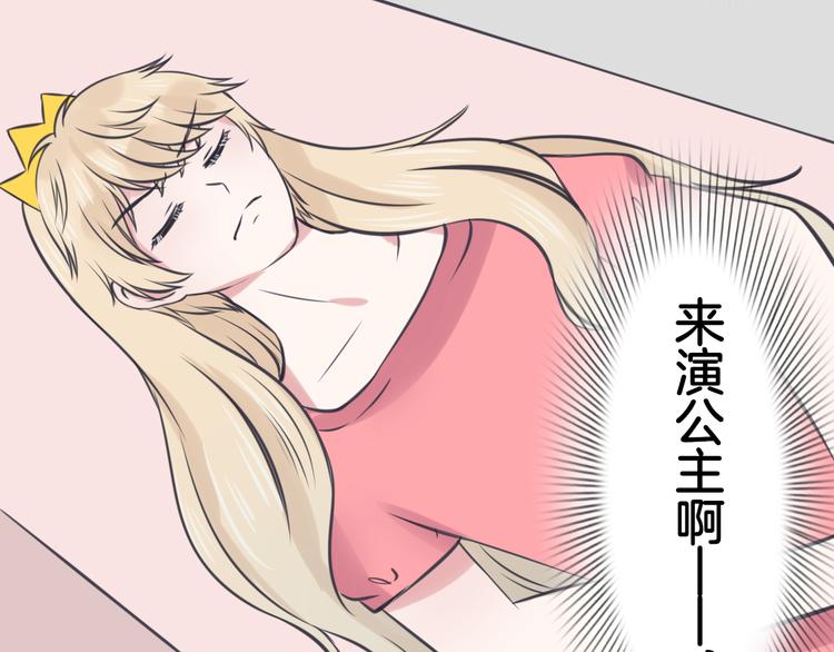 《王子的面具》第13话 公主是男人？ 第16页