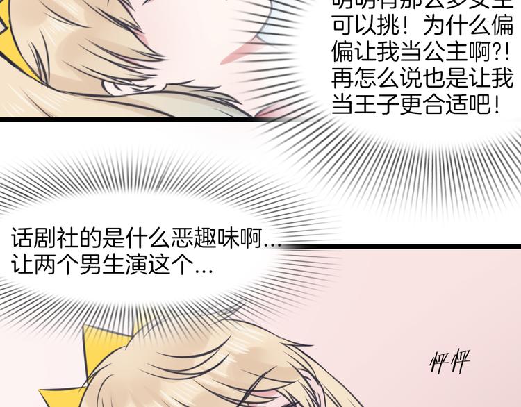 《王子的面具》第13话 公主是男人？ 第19页