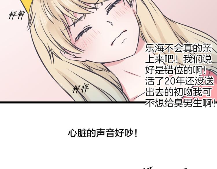《王子的面具》第13话 公主是男人？ 第20页