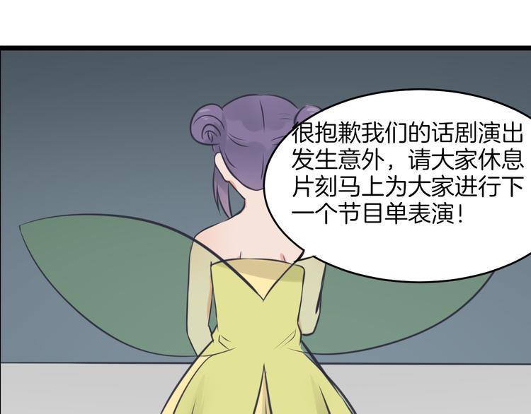 《王子的面具》第13话 公主是男人？ 第29页