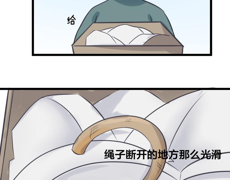 《王子的面具》第13话 公主是男人？ 第38页