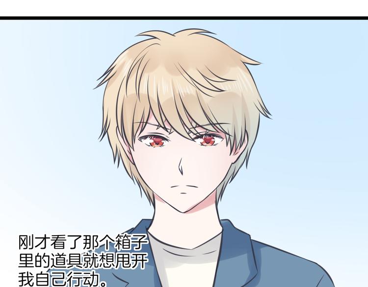 《王子的面具》第13话 公主是男人？ 第44页