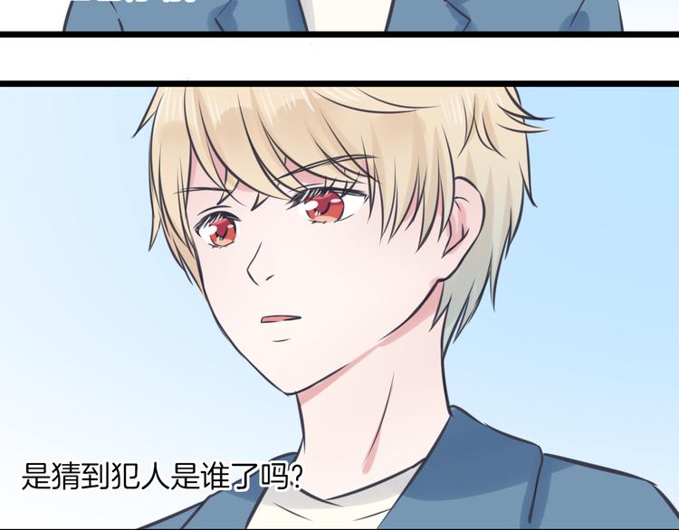 《王子的面具》第13话 公主是男人？ 第45页