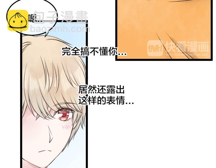 《王子的面具》第15话 逃避与自欺 第19页