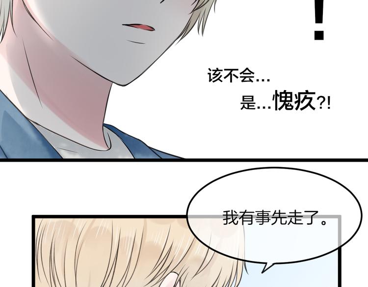 《王子的面具》第15话 逃避与自欺 第21页
