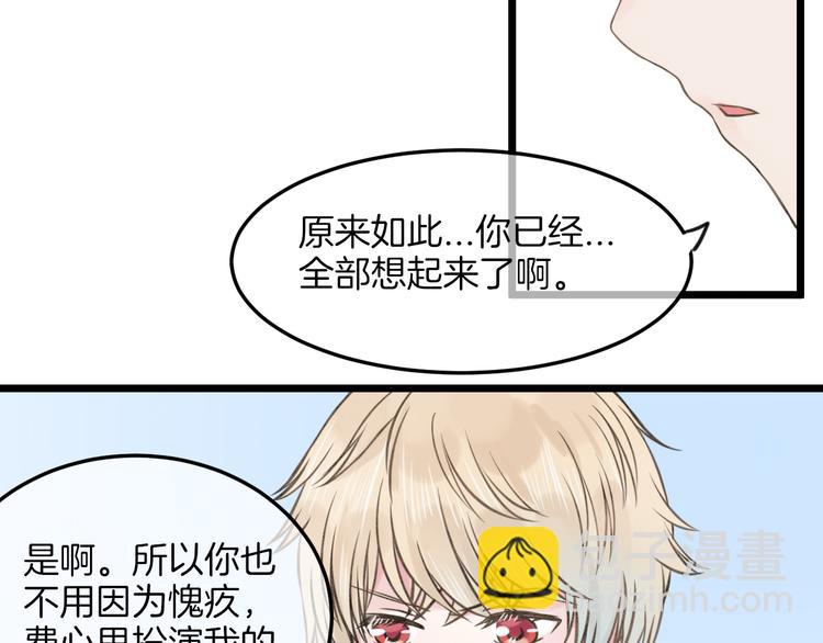 《王子的面具》第15话 逃避与自欺 第39页