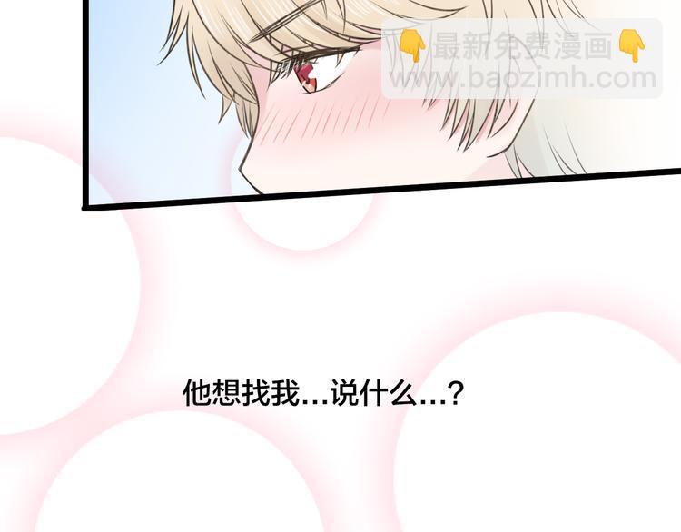 《王子的面具》第15话 逃避与自欺 第48页