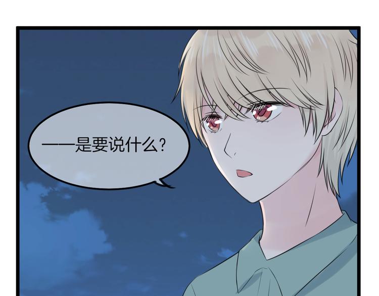 《王子的面具》第16话 坦白的心声 第18页