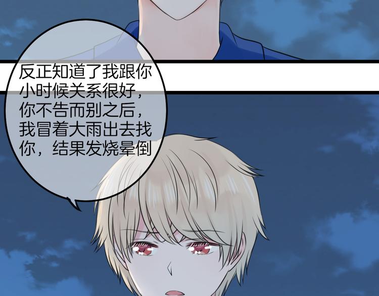 《王子的面具》第16话 坦白的心声 第20页