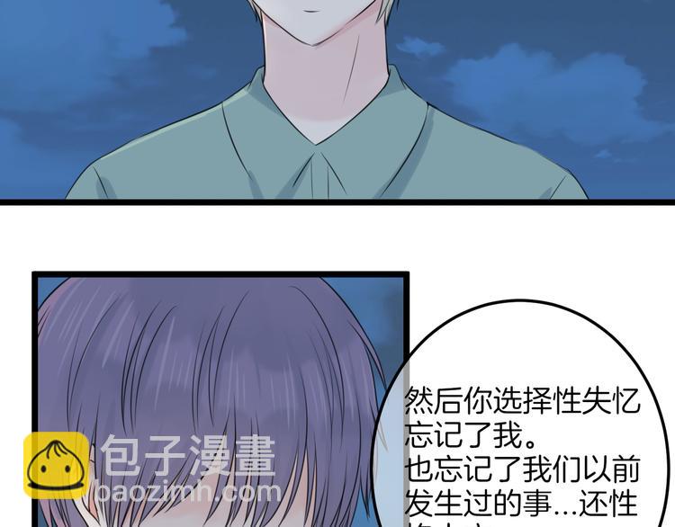 《王子的面具》第16话 坦白的心声 第21页