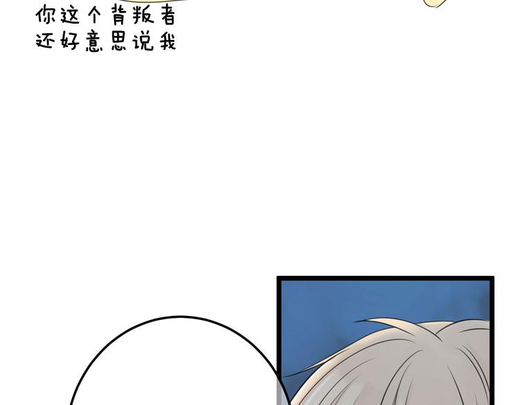 《王子的面具》第16话 坦白的心声 第24页