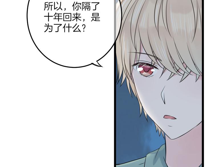 《王子的面具》第16话 坦白的心声 第25页