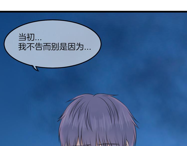 《王子的面具》第16话 坦白的心声 第33页