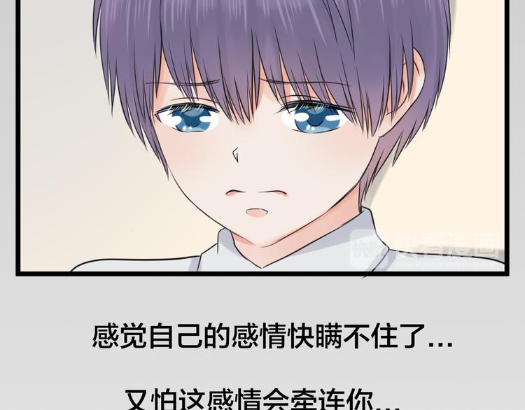 《王子的面具》第16话 坦白的心声 第42页