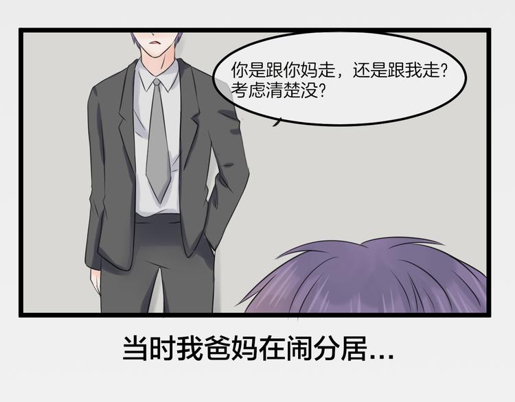 《王子的面具》第16话 坦白的心声 第44页