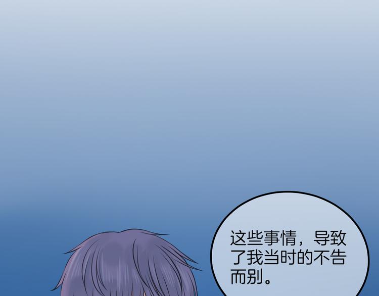 《王子的面具》第16话 坦白的心声 第47页