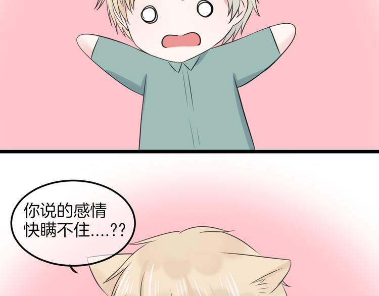 《王子的面具》第16话 坦白的心声 第50页