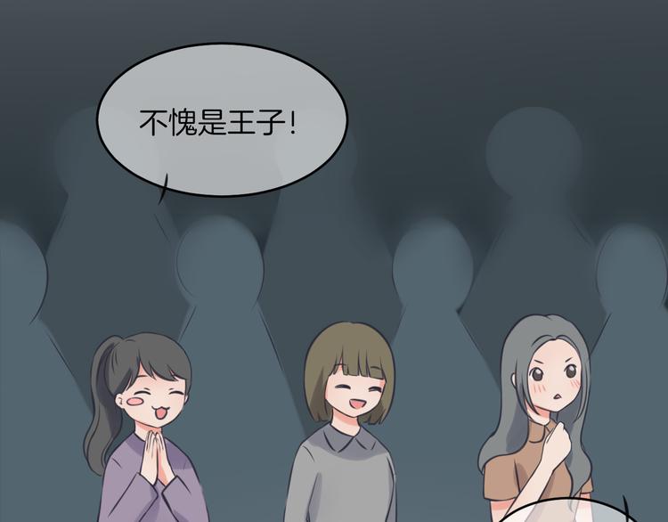 《王子的面具》第18话 完结篇 不再需要面具 第32页