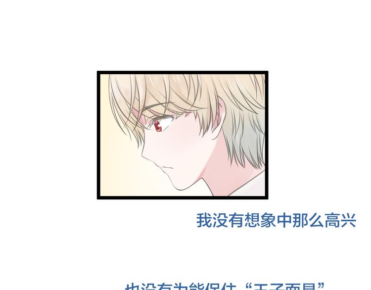 《王子的面具》第18话 完结篇 不再需要面具 第35页