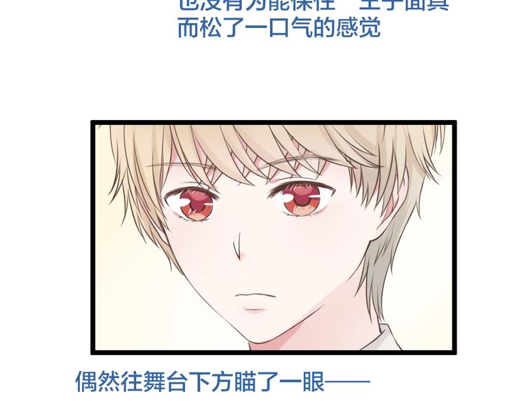 《王子的面具》第18话 完结篇 不再需要面具 第36页