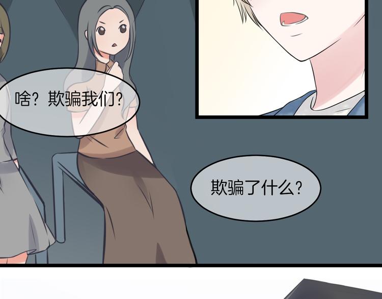 《王子的面具》第18话 完结篇 不再需要面具 第45页
