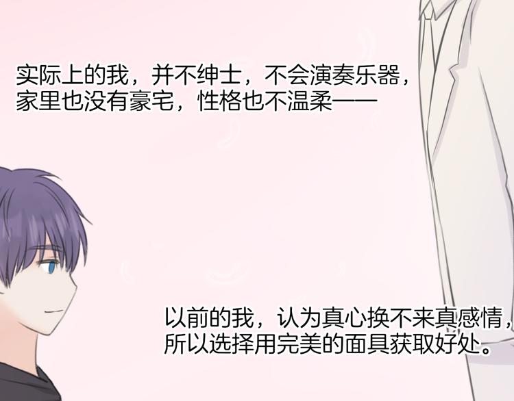 《王子的面具》第18话 完结篇 不再需要面具 第49页