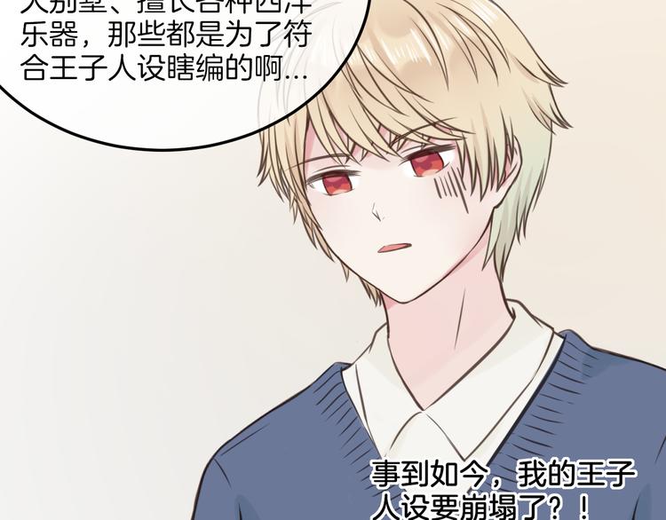 《王子的面具》第17话 面具之下 第16页