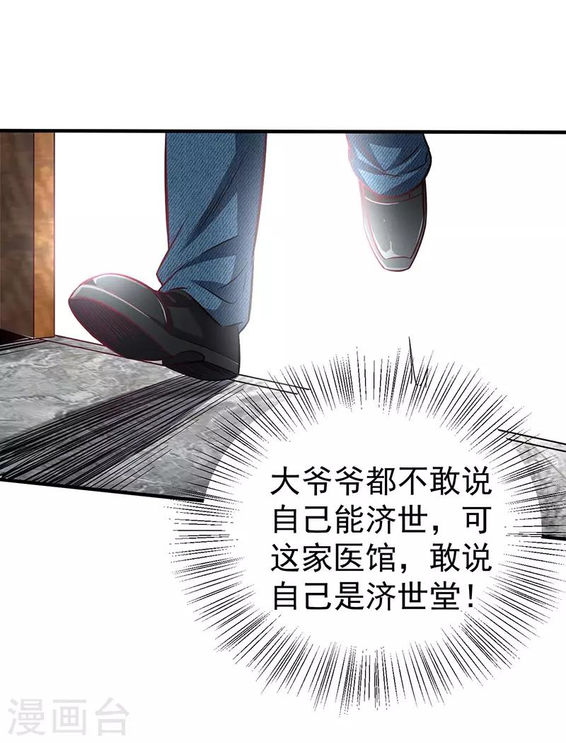 《绝品强少》第3话 济世堂 第12页