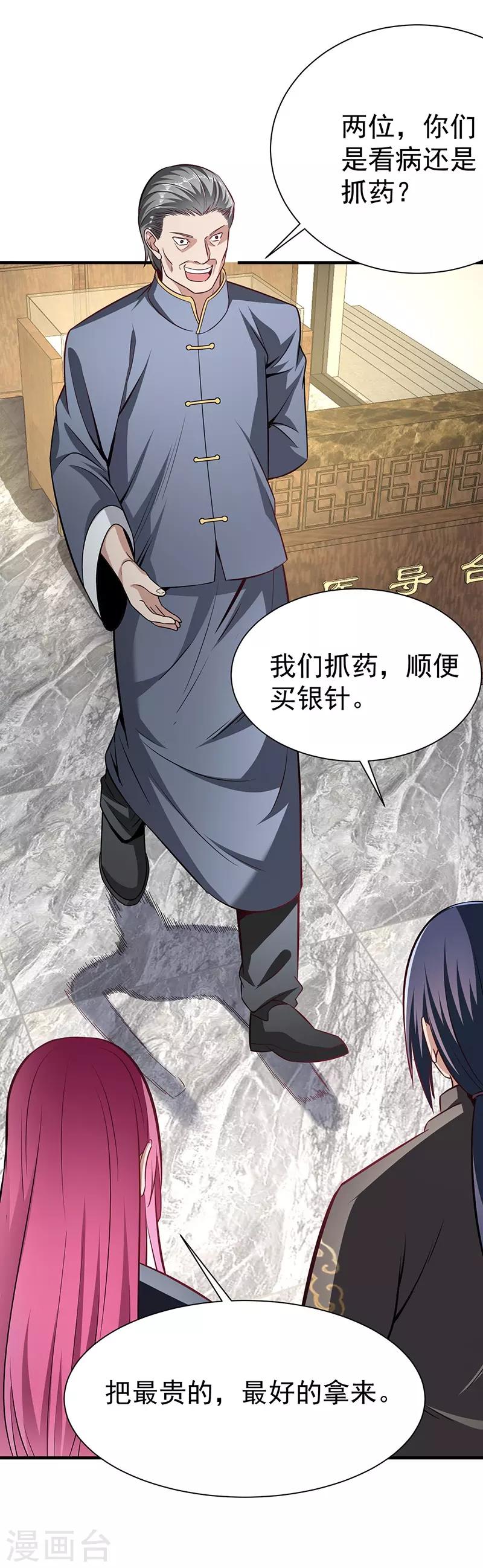 《绝品强少》第3话 济世堂 第13页