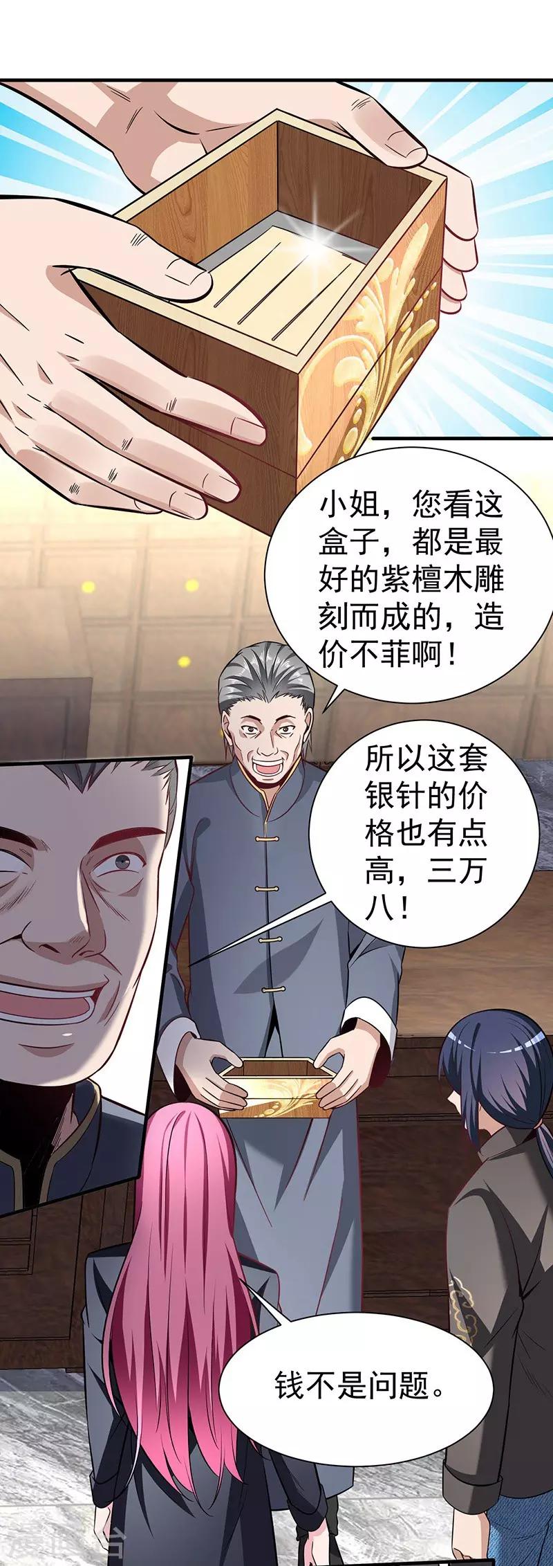 《绝品强少》第3话 济世堂 第14页