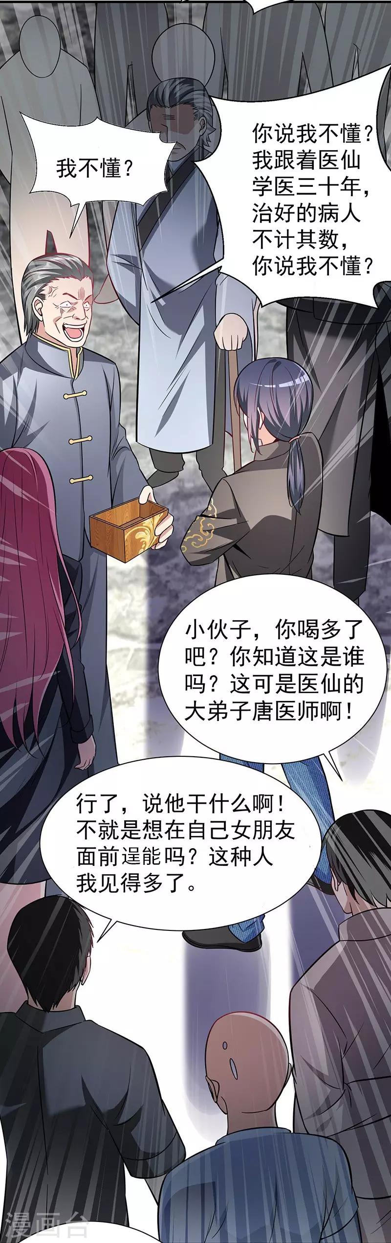 《绝品强少》第3话 济世堂 第17页