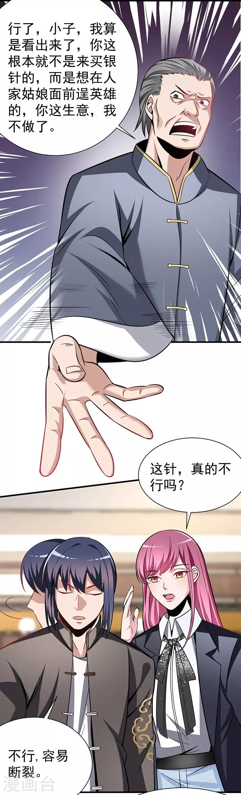 《绝品强少》第3话 济世堂 第18页