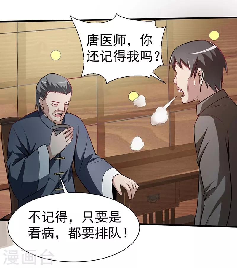 《绝品强少》第3话 济世堂 第24页