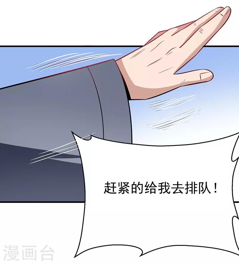 《绝品强少》第3话 济世堂 第26页