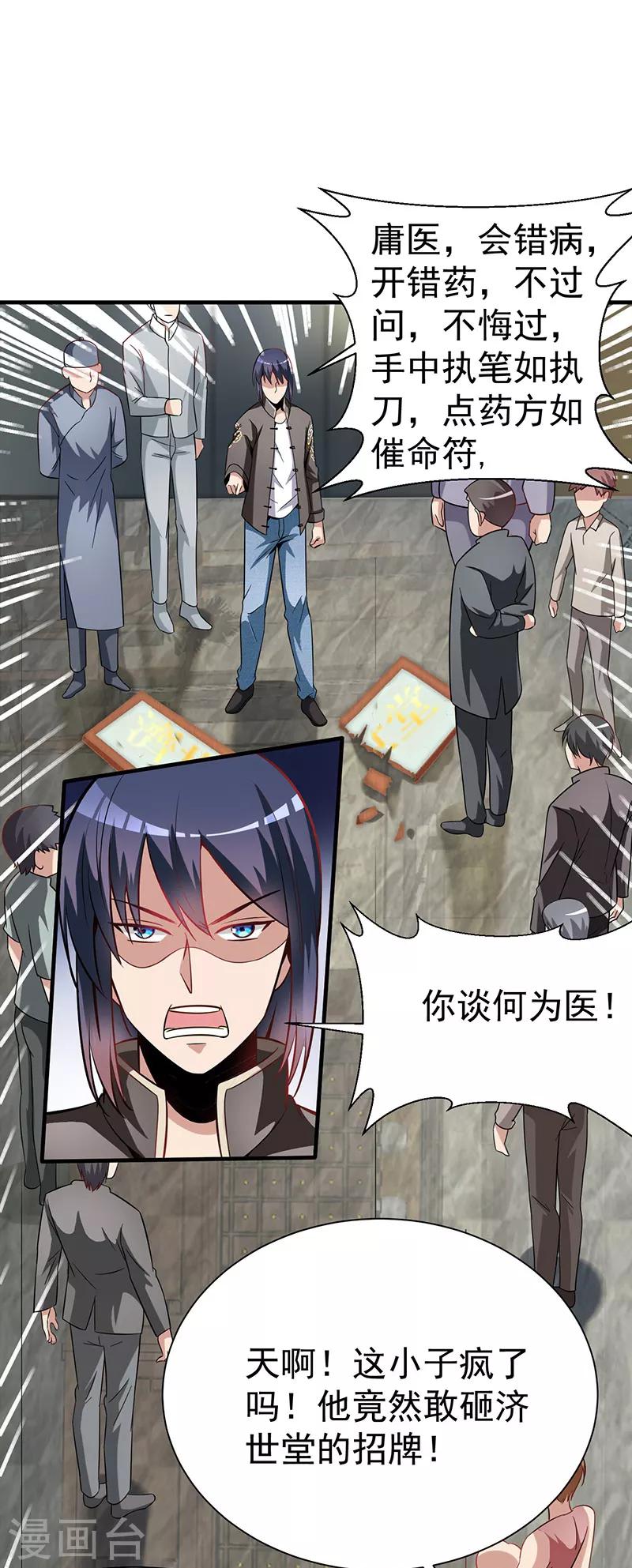 《绝品强少》第3话 济世堂 第33页