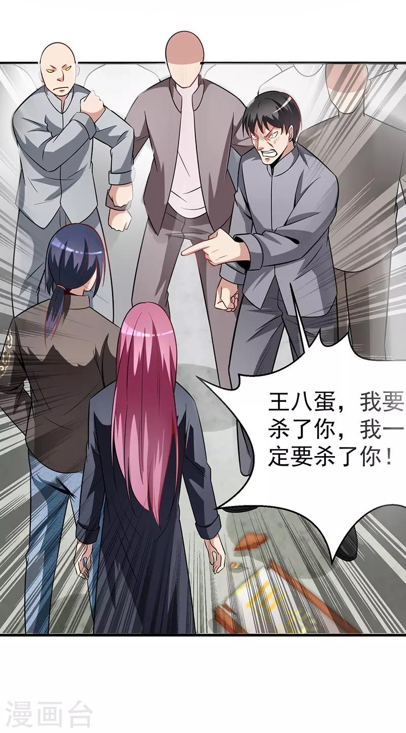 《绝品强少》第3话 济世堂 第36页